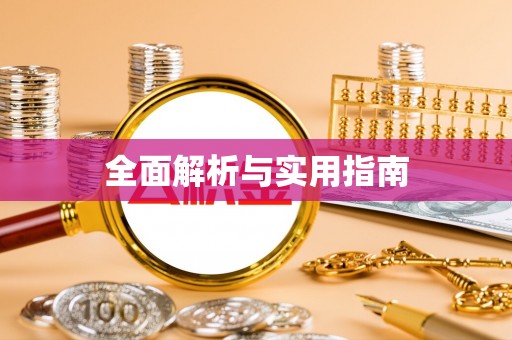 剑河全面解析与实用指南