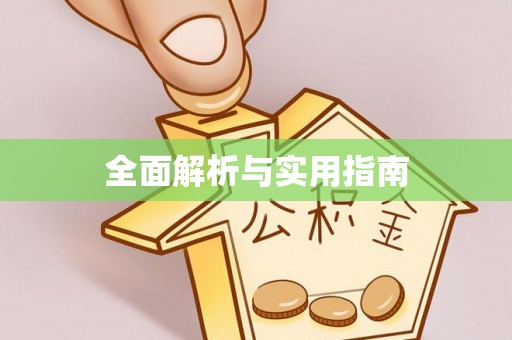 剑河全面解析与实用指南